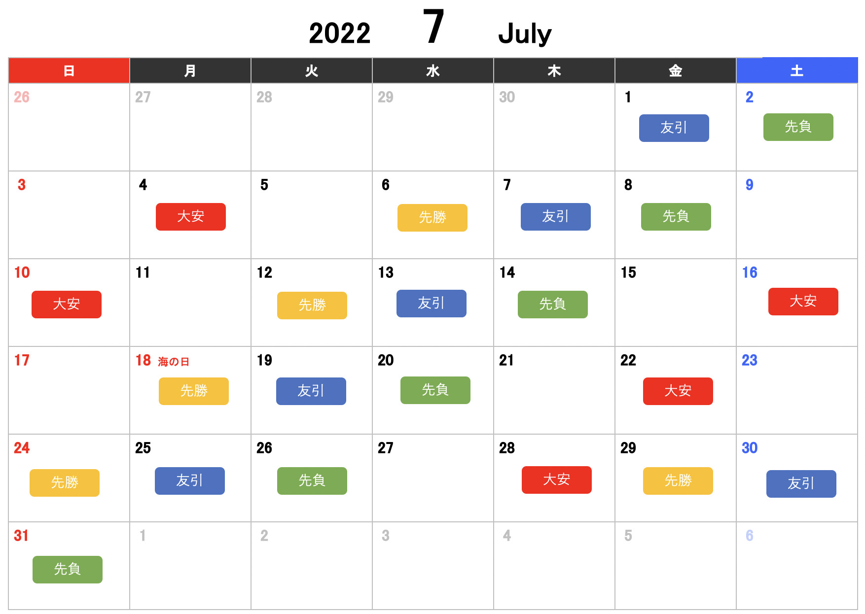 2022年7月カレンダー